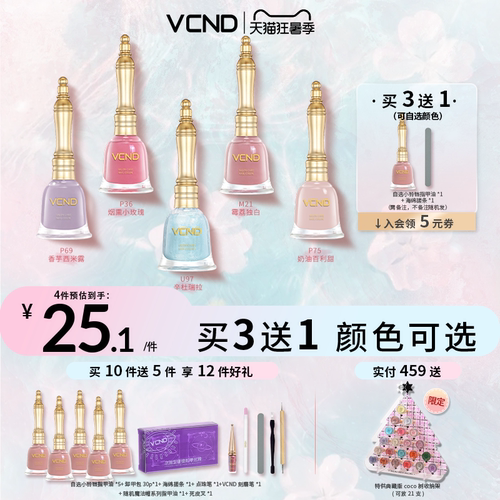 vcnd新款裸色持久免烤快干指甲油