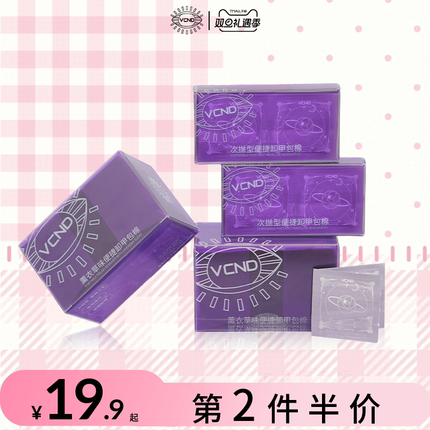 VCND卸甲包卸光疗甲油胶卸甲巾套装不伤甲洗卸甲水美甲店专用工具