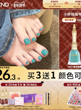 VCND小铃铛脚指甲油H67秋冬2025脚趾美甲显白免烤水性持久快干