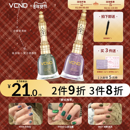 VCND小铃铛7ml夏日多巴胺猫眼2025春夏指甲油持久免烤快干美甲K07