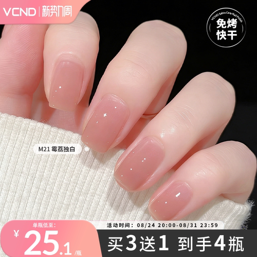 VCND小铃铛指甲油博主同款爆款色