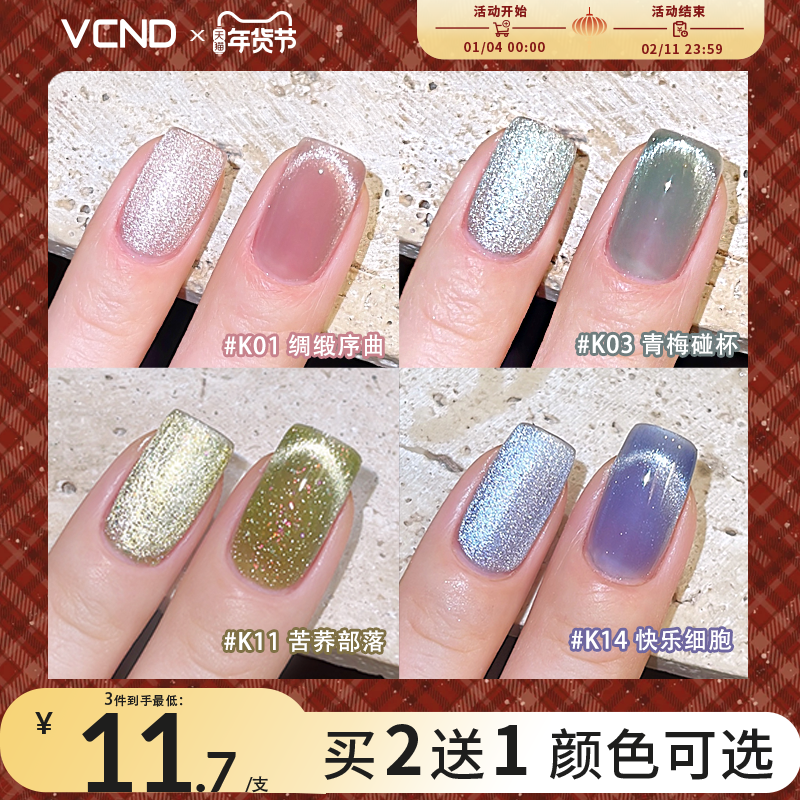 (K03-K25)VCND魔法帽秋冬显白健康指甲油胶持久免烤快干美甲,彩妆/香水/美妆工具,指甲油,淘宝优惠券,粉丝福利购,淘宝优惠卷