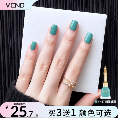 VCND显白孔雀蓝显白指甲油