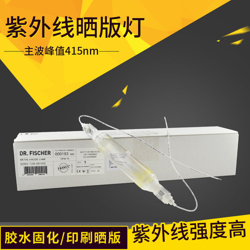 HPM13晒版灯HPM15紫外灯