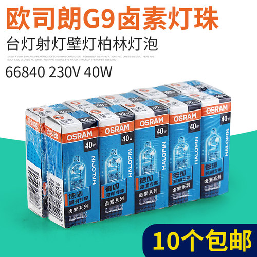 可用在欧司朗柏林台灯上