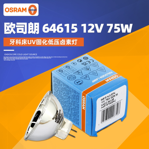 osram欧司朗75w光学仪器灯泡