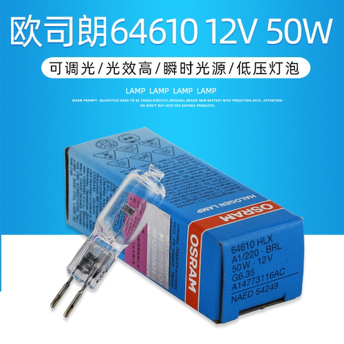 欧司朗12v50whlx光学仪器卤素灯