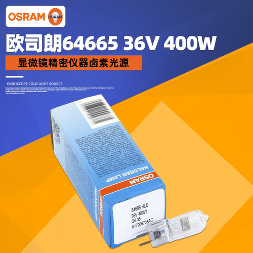 欧司朗64665卤素灯Osram