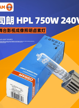 原装OSRAM欧司朗HPL750W成像灯泡ETC灯泡575W舞台影视成像灯泡