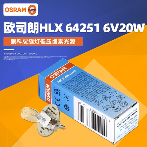 6V20W裂隙灯泡欧司朗六六yz-5x灯