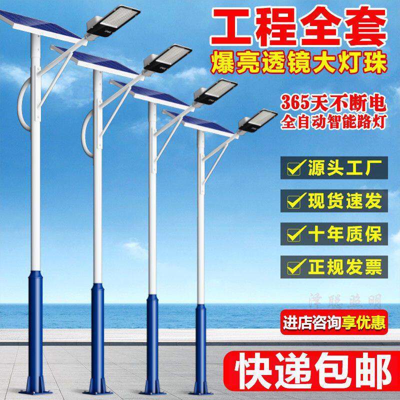 太阳能路灯带杆全套5/6米灯杆道路灯具/智慧路灯/