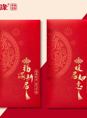 乔迁通用红包入户地垫八方来财利是封枕头高枕无忧枕钱挣钱红包袋