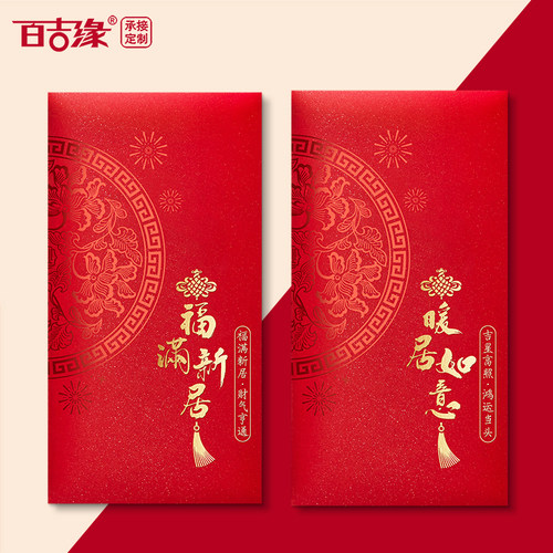 乔迁入户枕头搬新家祝福红包