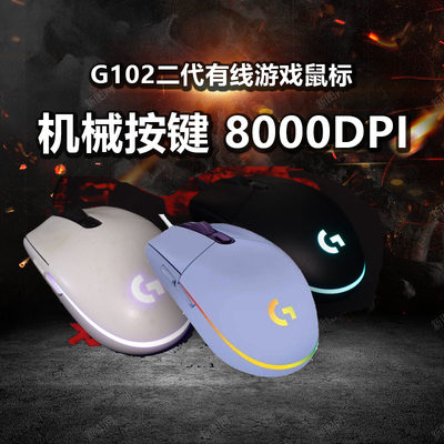 g102机械鼠标罗技自定义按键游戏