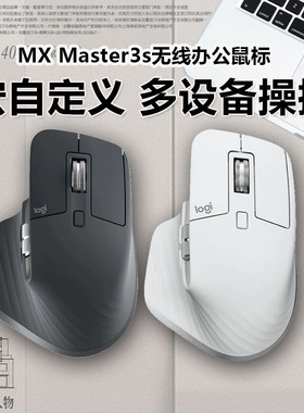 罗技Master3S大师蓝牙办公无线鼠标轻音logi 商务适用笔记本MAC