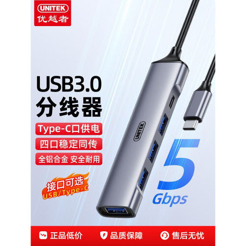 usb3.0扩展器拓展坞TypeC分线器铝合金hub集线器手机平板ipad笔记本外接多插头多口mac转接插头转换器 - 封面