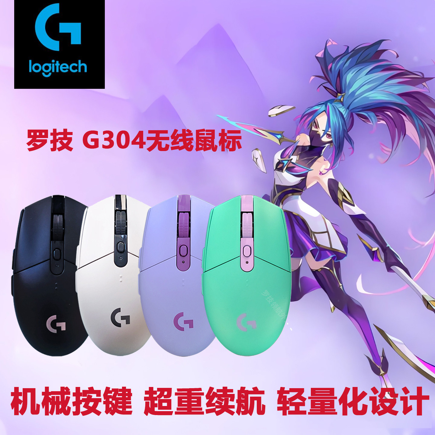 [游戏礼包]罗技G304无线鼠标KDA礼盒装游戏电竞机械办公lol吃鸡宏