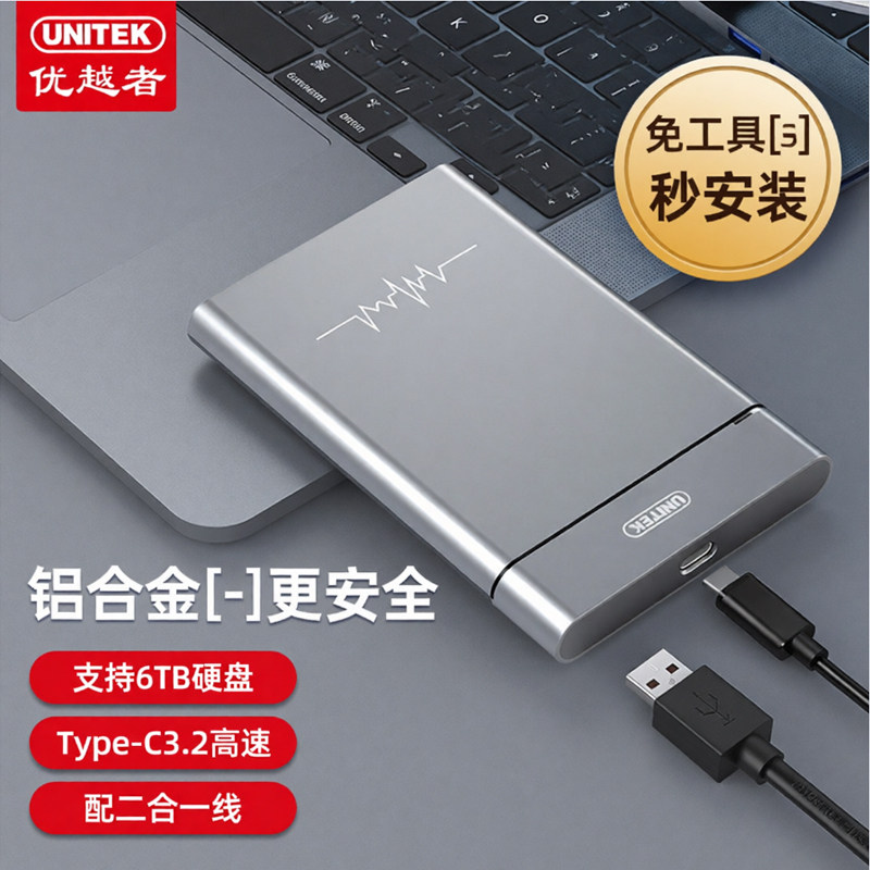 优越者移动硬盘盒2.5Type C3.1接手机电脑GEN2机械固态USB3.0外接