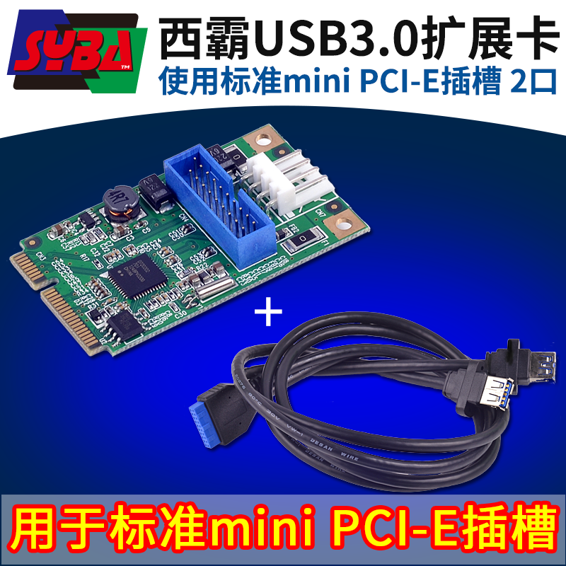 西霸SYBA MINI PCI-E转USB3.0卡迷你PCI-E 2口USB3.0扩展卡