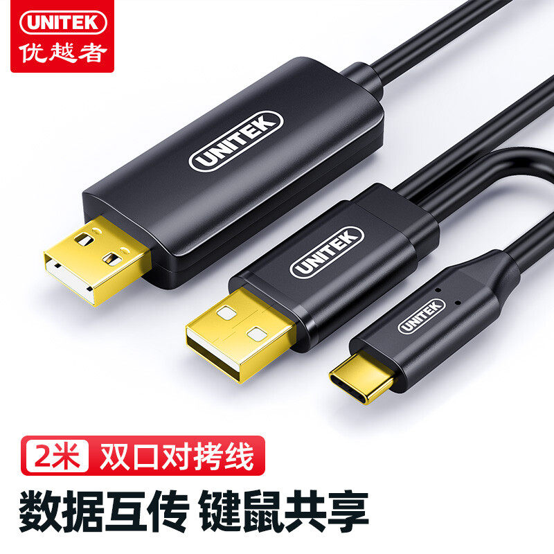 优越者usb3.0对拷电脑数据线图片
