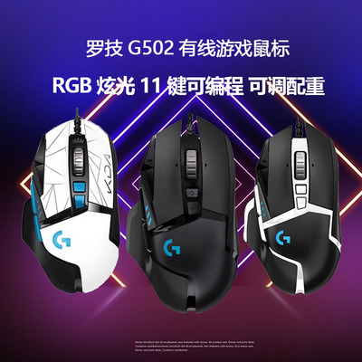 游戏鼠标有线罗技g502hero