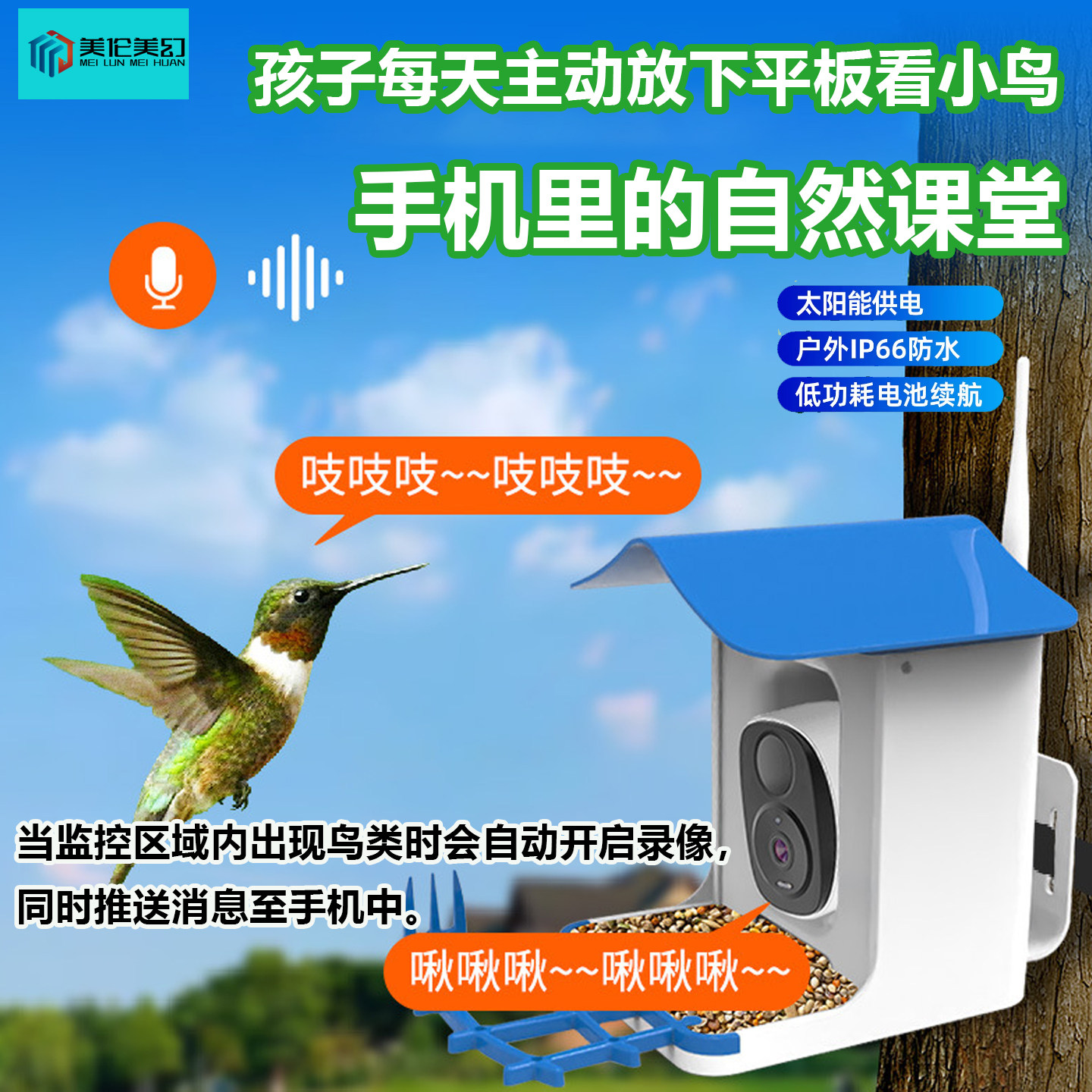 智能喂鸟器摄像头AI鸟类检测户外太阳能野鸟类投食器高清宠物铁壳喂