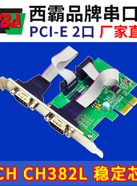 西霸E1-PCE382-2S PCI-E转RS232串口扩展卡2口9针 WCH382稳定芯片