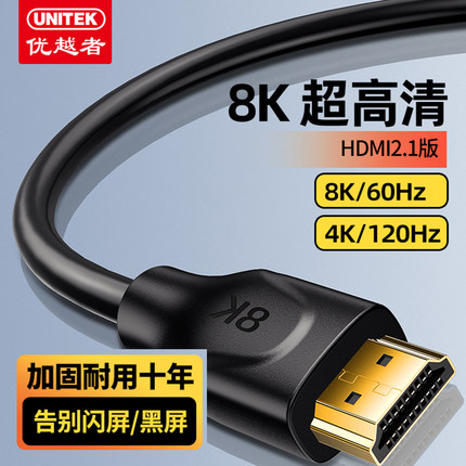 优越者hdmi线高清线2.1连接8k电脑电视机显示屏4k数据加长2.0视频