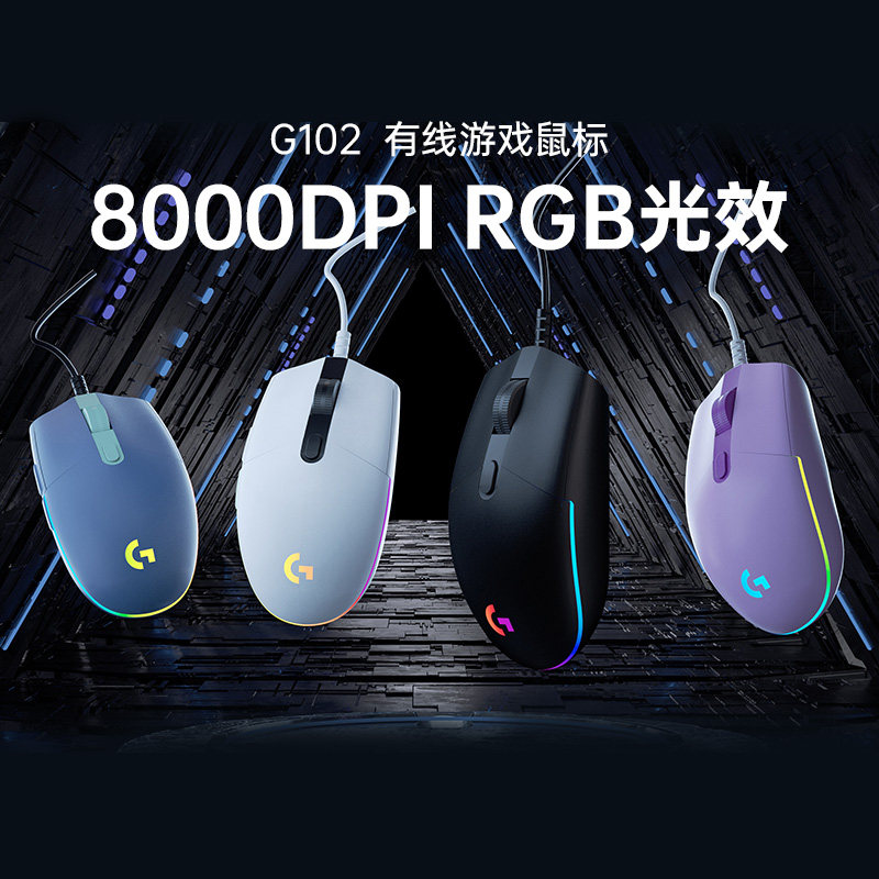 罗G G102有线鼠标二代机械电竞cs吃鸡压枪游戏外设旗舰RGB灯光
