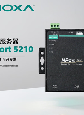 MOXA NPort5210(NP5210)2口RS232串口服务器5年质保开票 官方发货