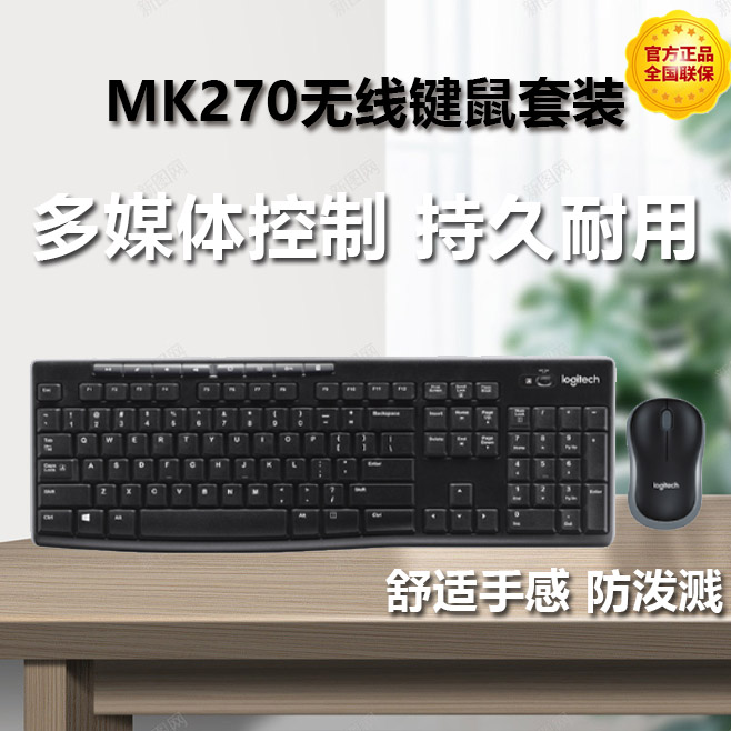罗技无线套装mk275台式笔记本家用办公游戏键盘滑鼠打字全尺寸