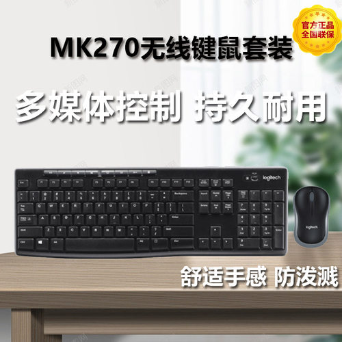 罗技mk275无线键鼠套装游戏办公