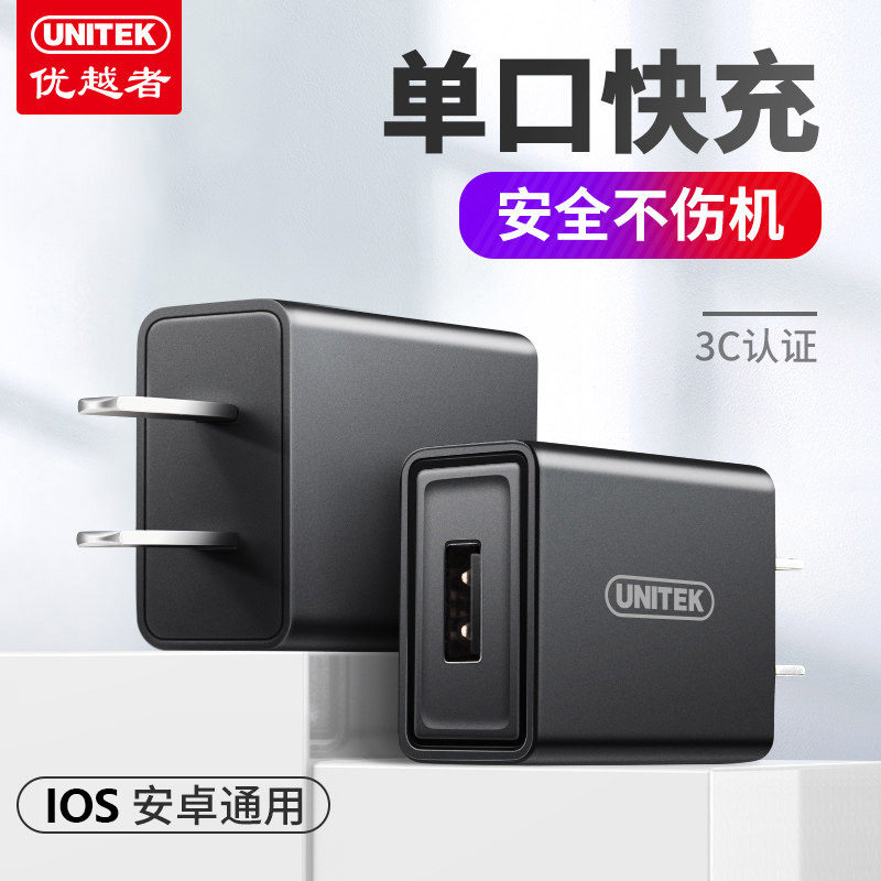 优越者iphone6充电器X充电头iphoneX快充手机2A平板ipad快充适用苹果安卓系统电源适配器供电HUB集线器延长器
