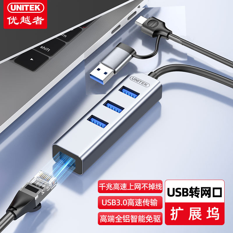 优越者type-c转usb3.0转网线接口转换器有线千兆网卡hub分线器转usb转网口扩展坞3.0拓展坞rj45百兆USB2.0
