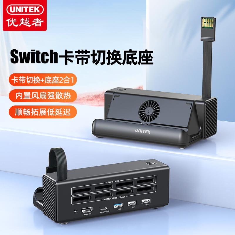 优越者Switch游戏卡带切换器8合1读卡扩展坞高速多接口无线遥控适用ns任天堂游戏机外接读取sd/tf存储内存卡