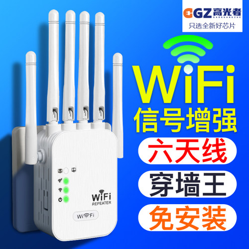 WIFI信号扩大器双频穿墙