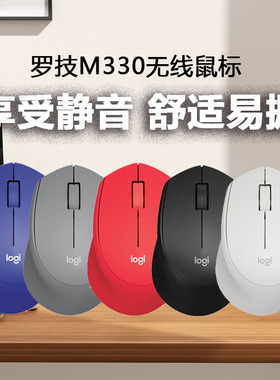 罗技m330无线鼠标静音电脑滑鼠logitech办公游戏m280人体工学logi