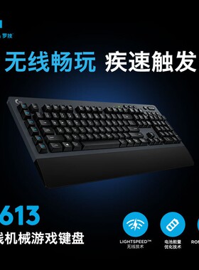 罗技G613无线机械键盘蓝牙电竞游戏吃鸡6键编程lol/cf全尺寸掌托