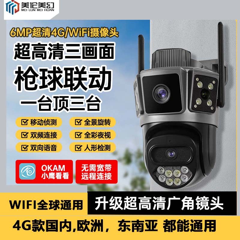 360度无死角监控器无线家用手机WIFI远程4G高清室外变焦三画面户外摄像头家用夜视门口