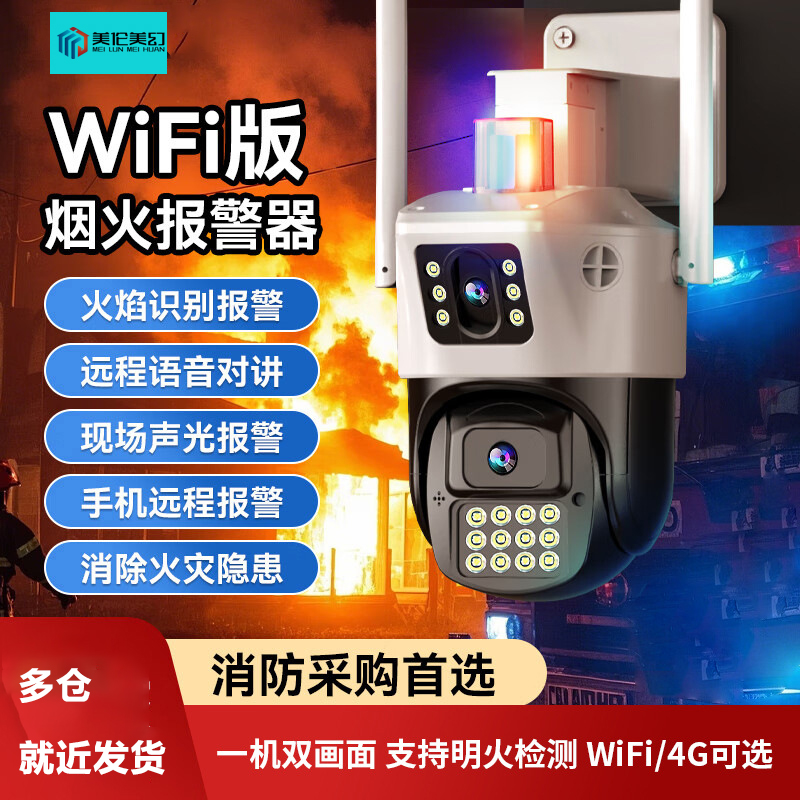 灾情视频监控探测器智能烟火警报