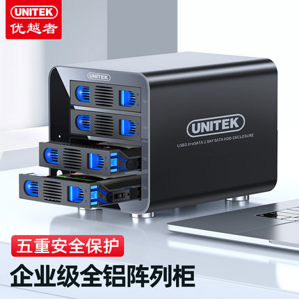 优越者磁盘阵列硬盘柜四盘位2.5/3.5机械/固态外接RAID盒全铝一体