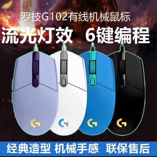 g102机械USB鼠标罗技自定义3个新