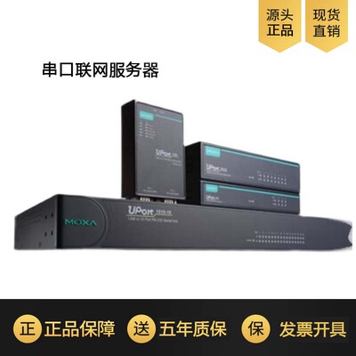摩砂转换器MOXAUPORT1610