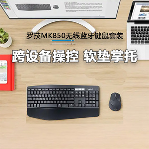 罗技MK850无线键鼠套装办公键盘鼠标蓝牙优联跨屏官方旗舰logi