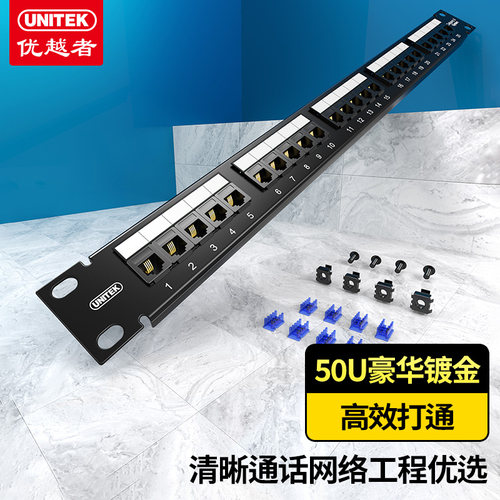 语音电话配线架50U镀金高端工程模块