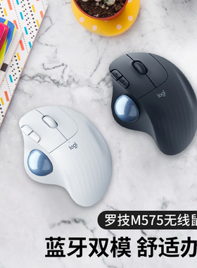 罗技 ERGO M575S无线蓝牙鼠标轨迹球跨屏传输家用办公商务绘图