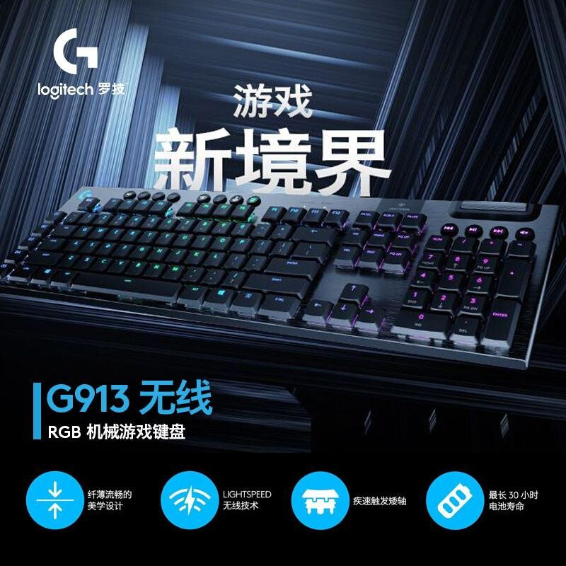 g913罗技rgb87机械键盘87/104键