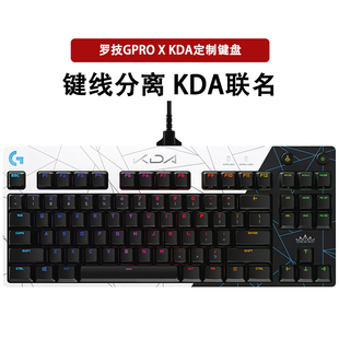 顺丰罗技GPRO KDA键盘机械轴体有线紧凑87键RGB可调节灯光GPRO