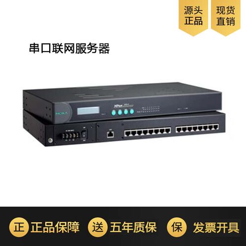 顺丰MOXA NPort5630-8 8口串口服务器RS-422/485串口转以太网工业品开票[正品联保5年]官方发货 - 封面