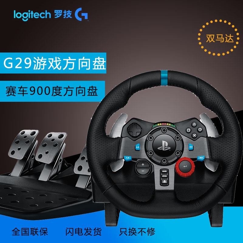 罗技G29游戏方向盘极品飞车PS3/PS4赛车900度模拟驾驶G27升级版